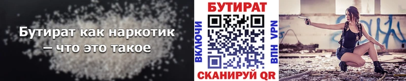 БУТИРАТ бутик Чекалин